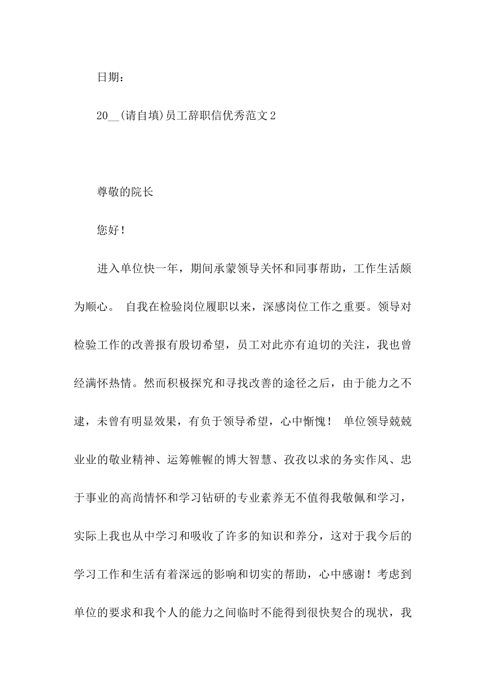 2024员工辞职信优秀范文_第3页