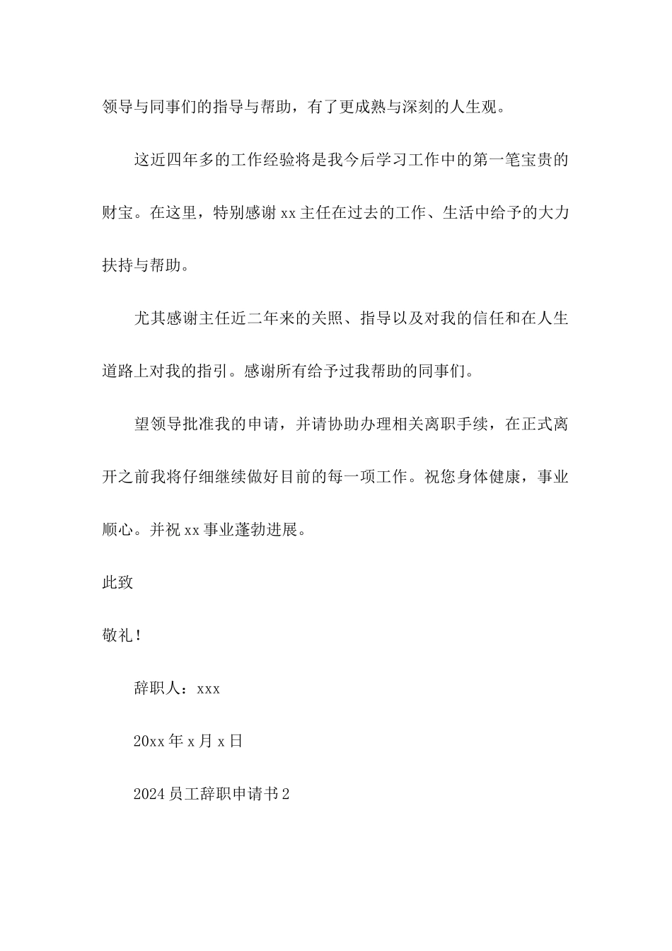 2024员工辞职申请书_第2页