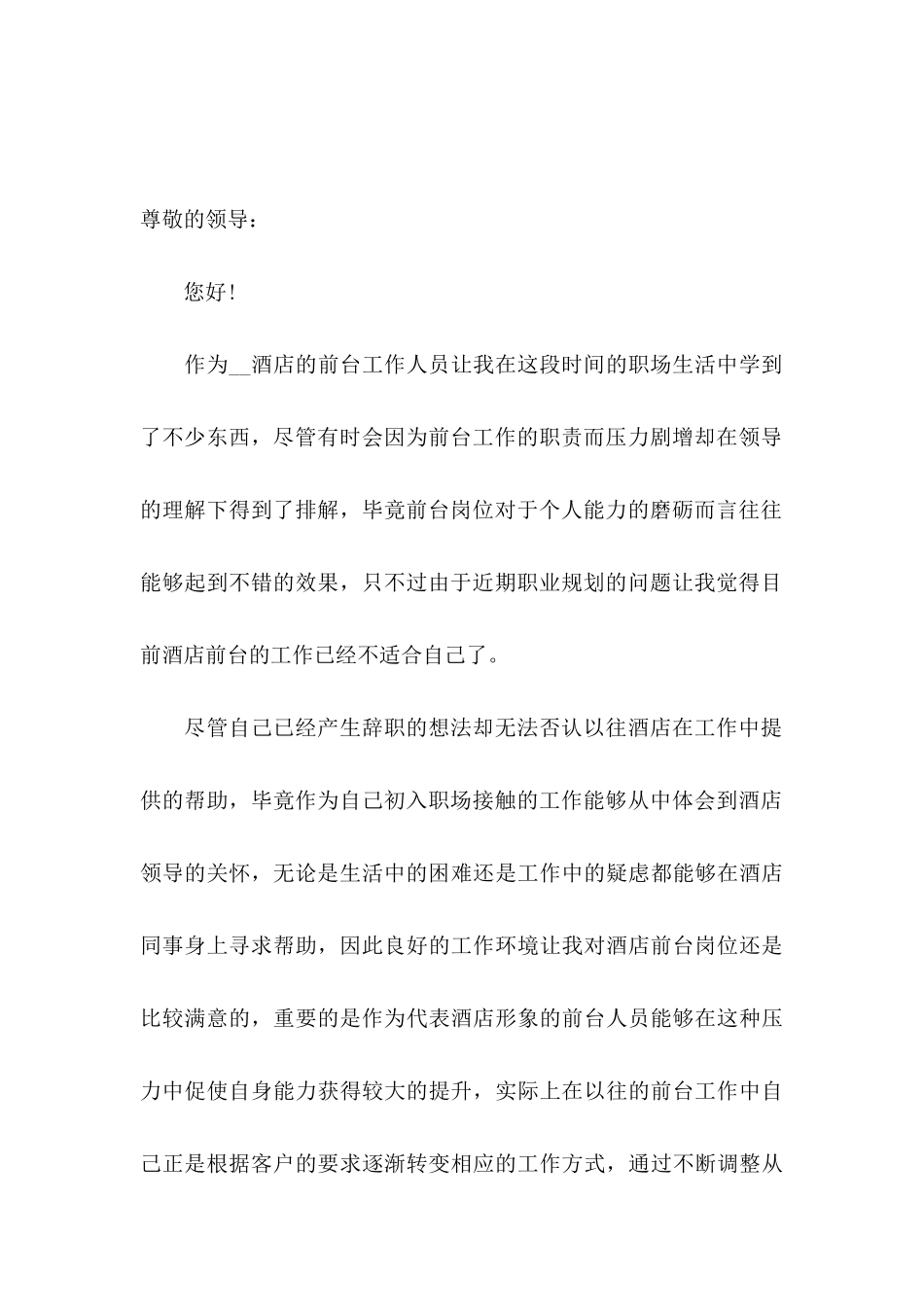 2024员工辞职申请书_第3页