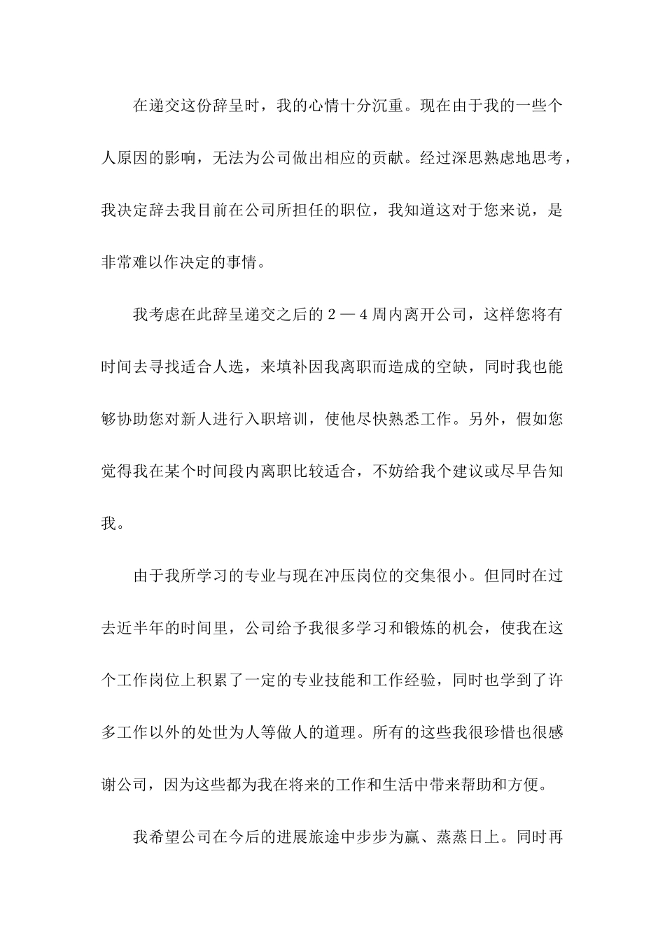 2024员工辞职申请书15篇_第3页