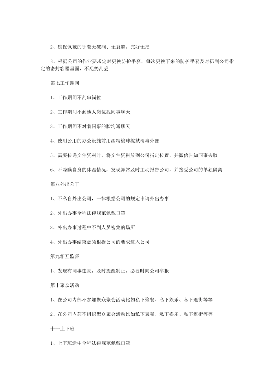 2024员工防疫控疫自我保证承诺书范文_第2页