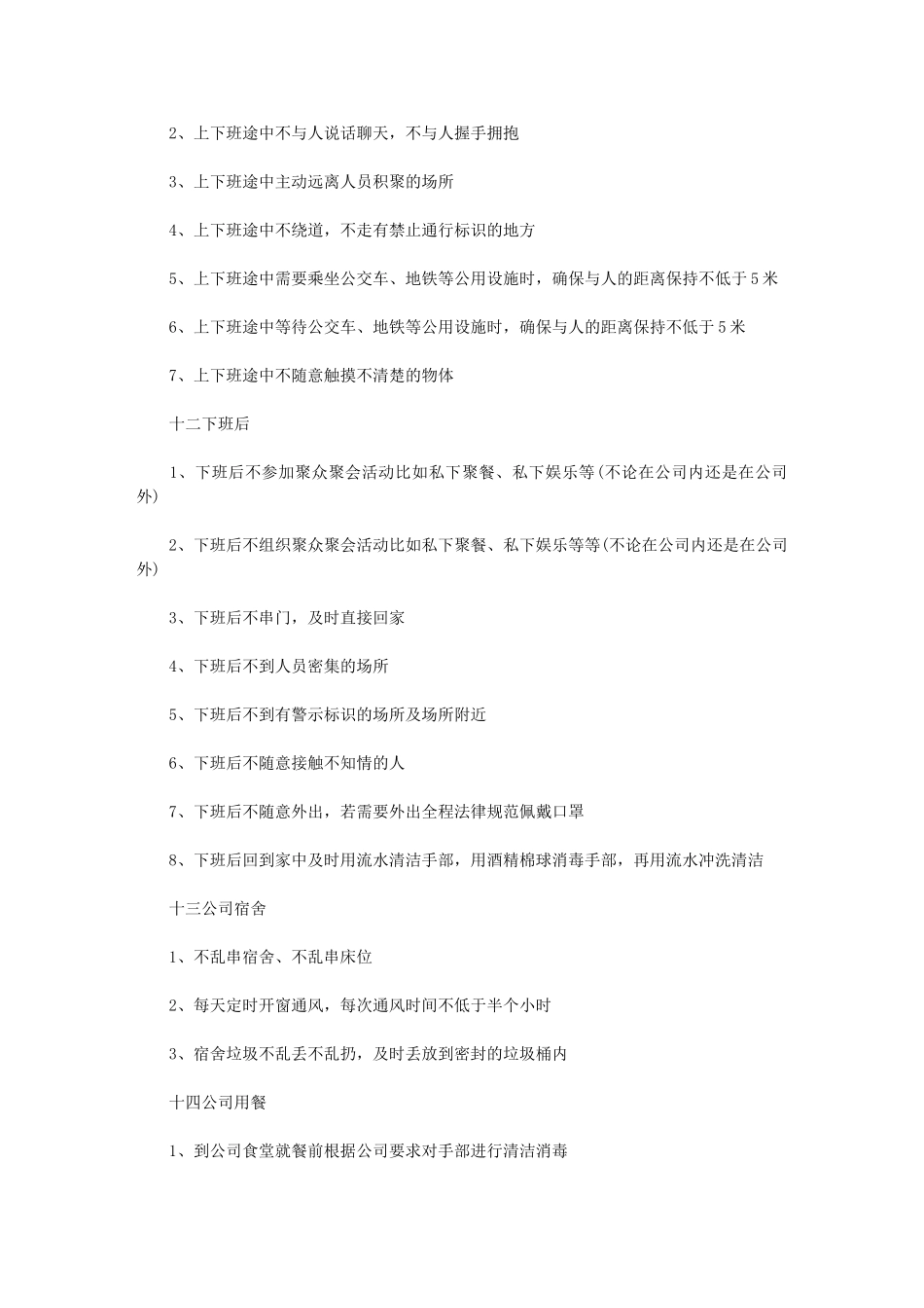 2024员工防疫控疫自我保证承诺书范文_第3页
