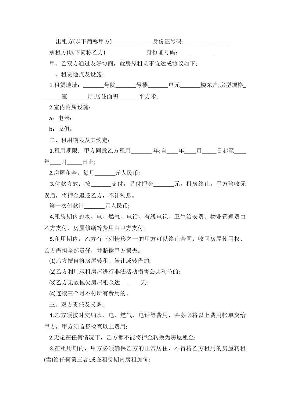 2024商品房租赁合同.doc_第2页