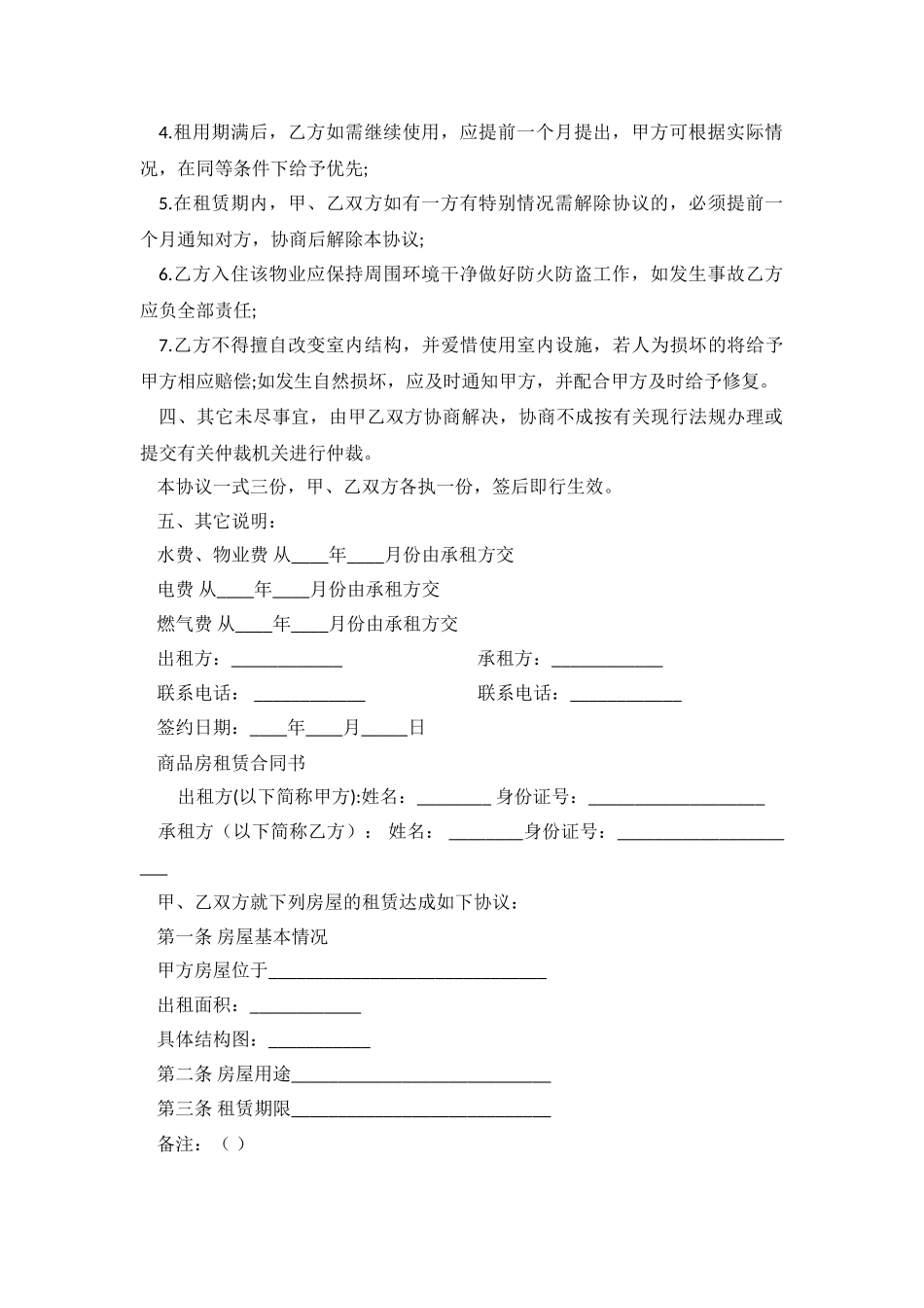 2024商品房租赁合同.doc_第3页