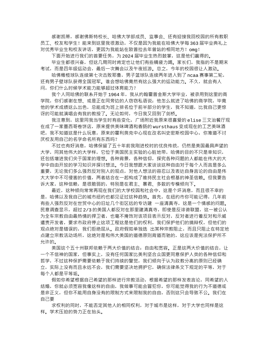 2024哈佛毕业典礼演讲_第1页