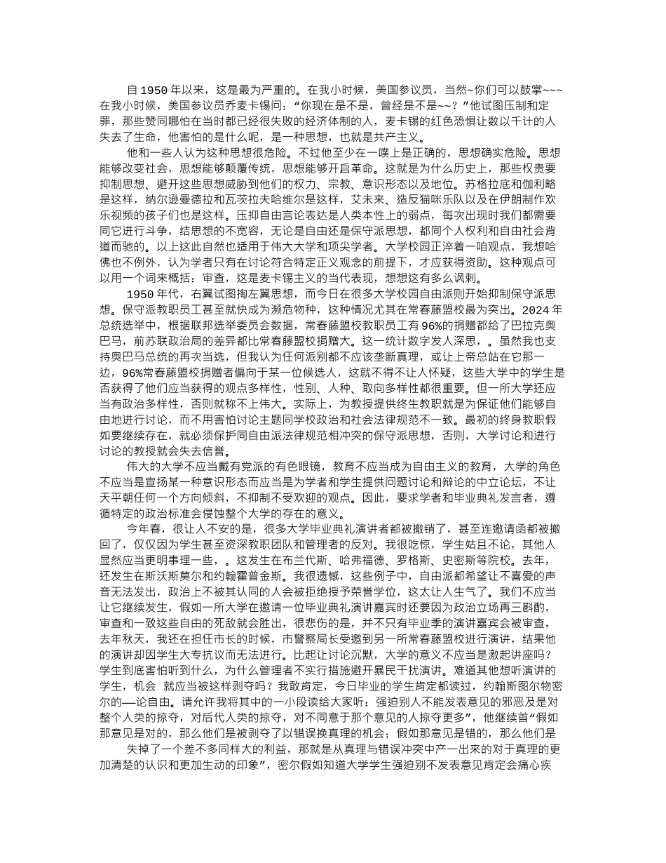 2024哈佛毕业典礼演讲_第2页