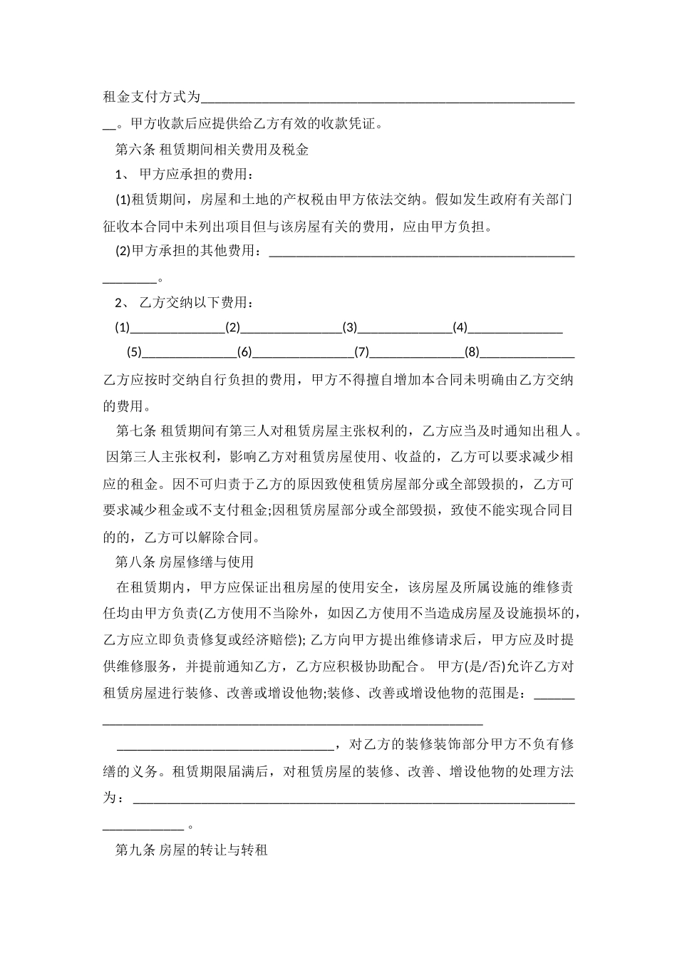 2024商用房屋租赁合同范本.doc_第3页