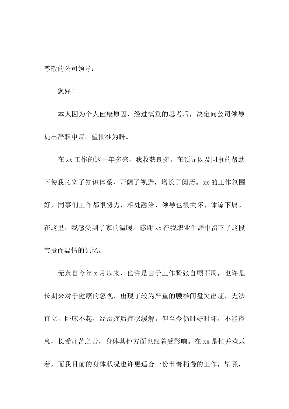 2024因病离职申请书 _第3页