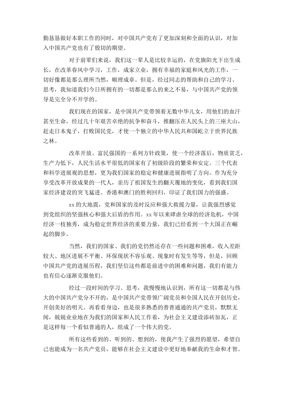 2024国企职员入党申请书范文1500字_第3页