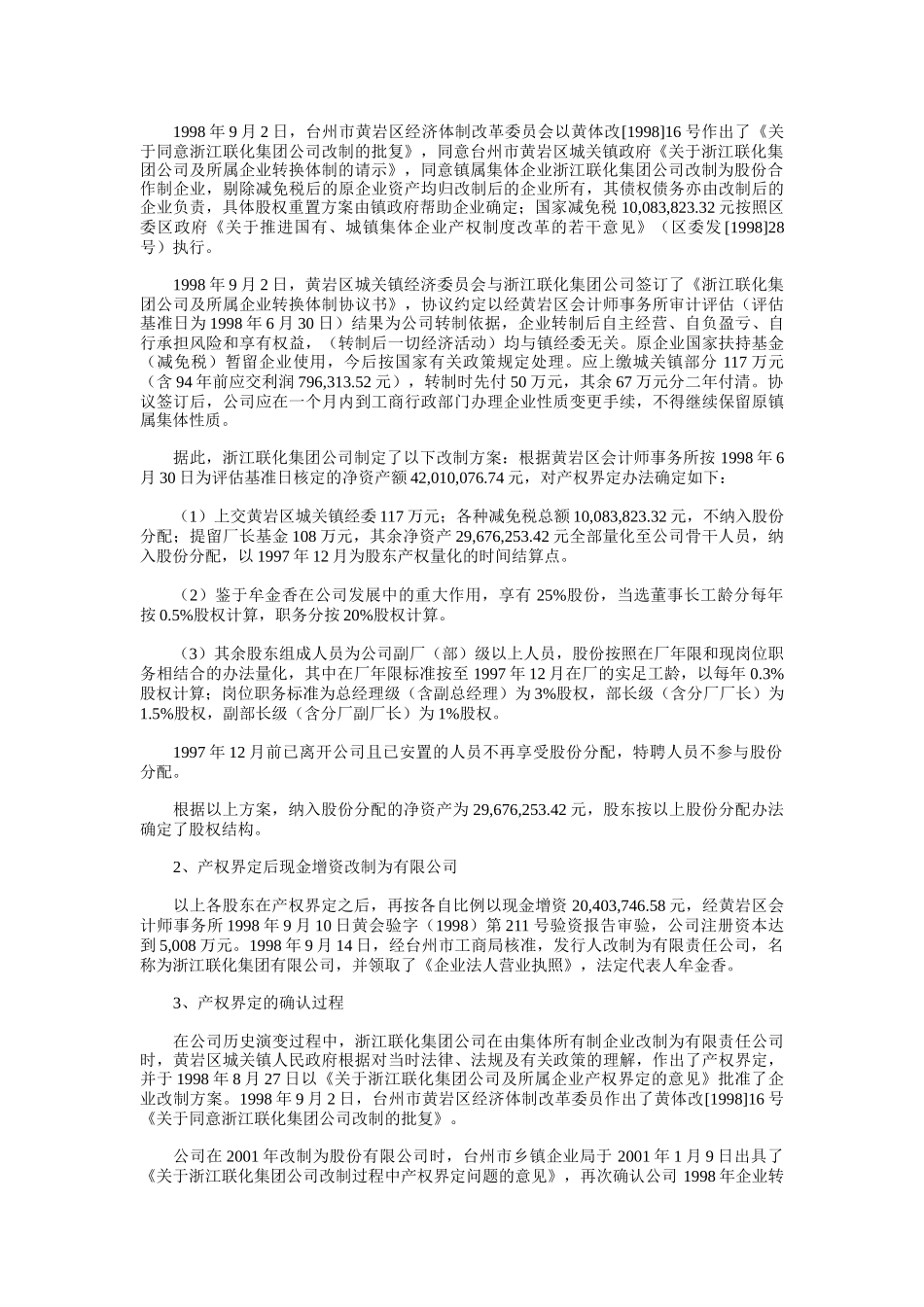 【2022精编】上市案例研习(71)：红帽子企业解决之道_第2页