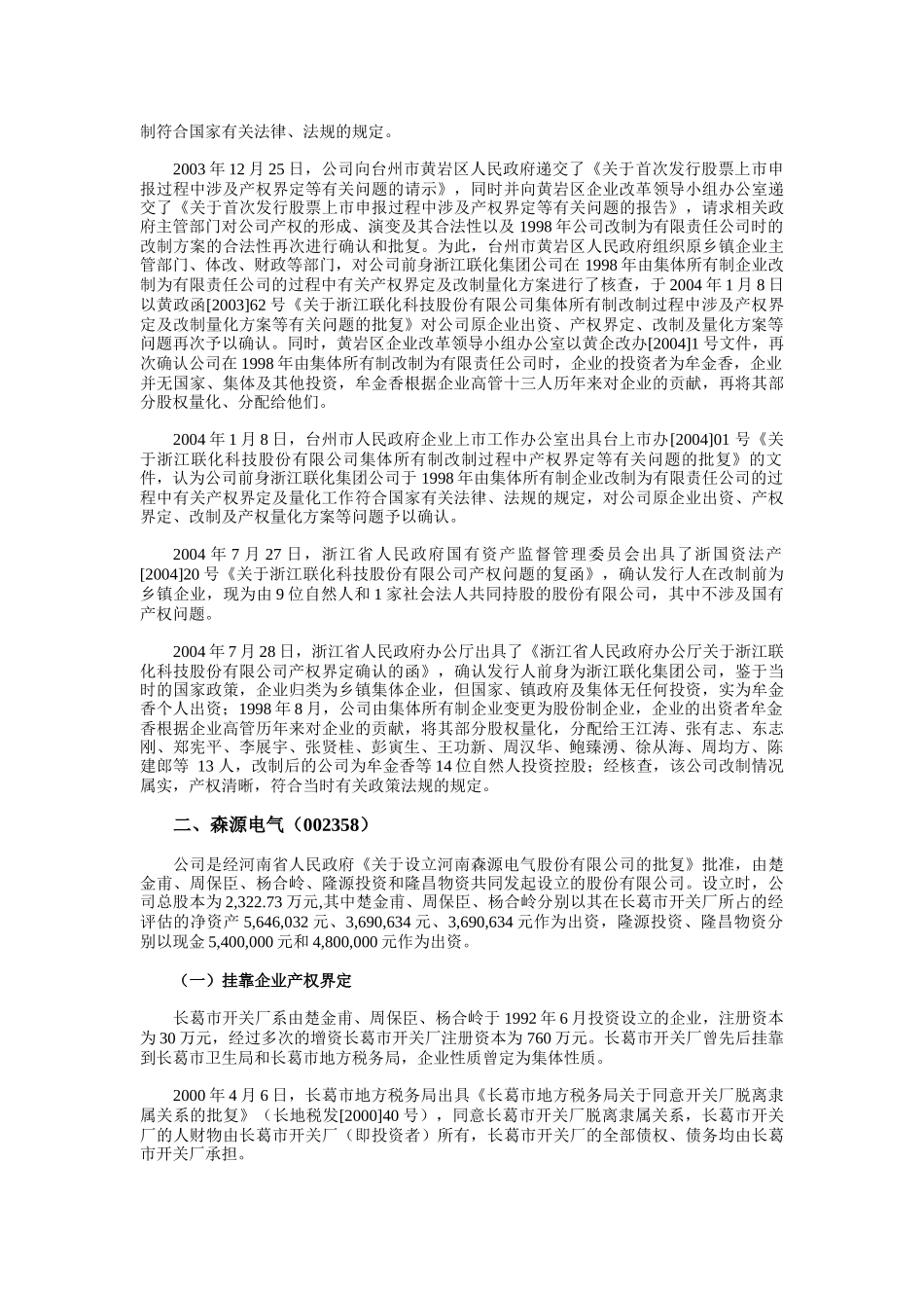 【2022精编】上市案例研习(71)：红帽子企业解决之道_第3页