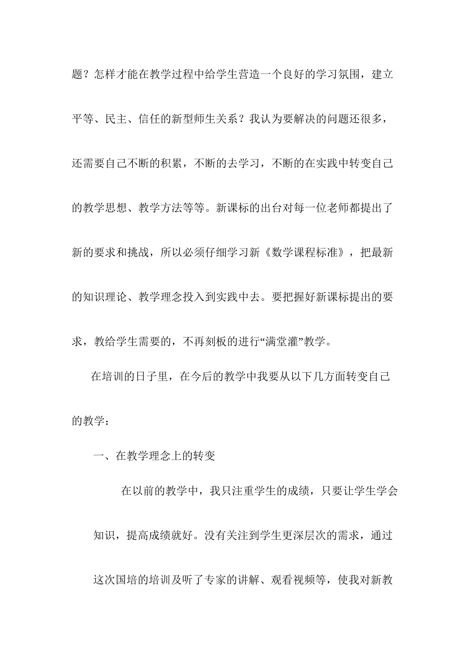 2024国培阶段研修活动及成果简报_第2页