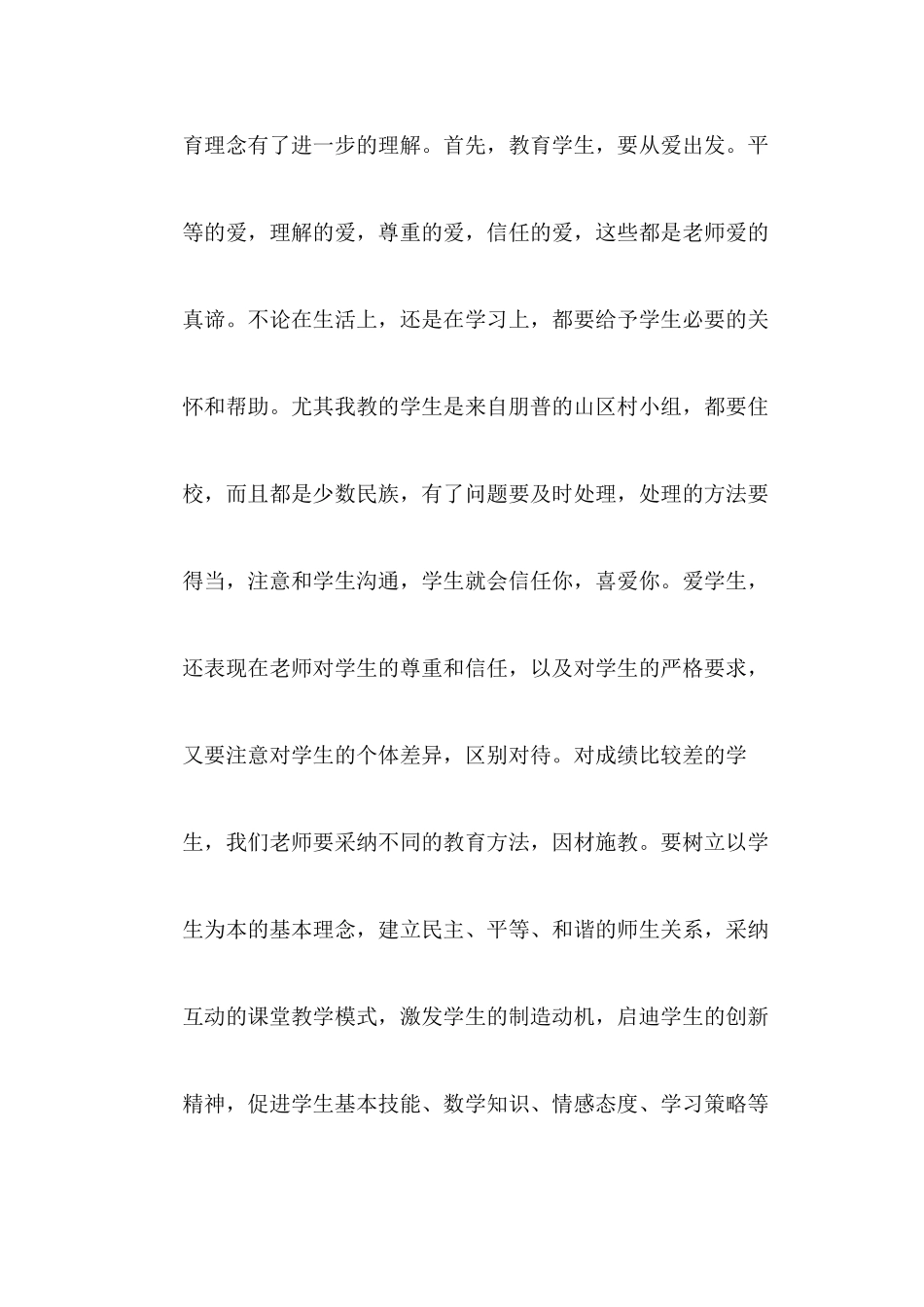 2024国培阶段研修活动及成果简报_第3页