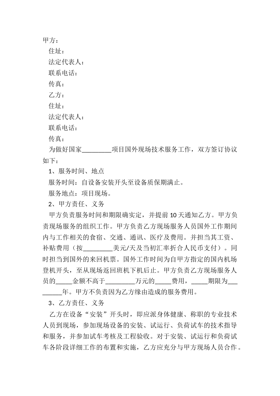 2024国外技术合作协议范本_第2页