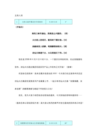 【2022精编】上市发布会与产品订货会主持人串词0