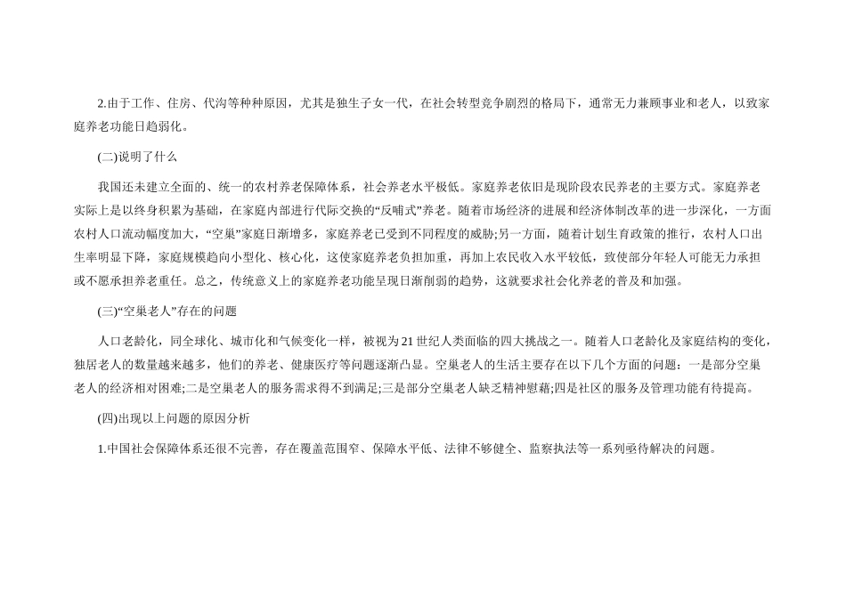 2024国家公务员面试热点精析：“空巢”老人_第2页