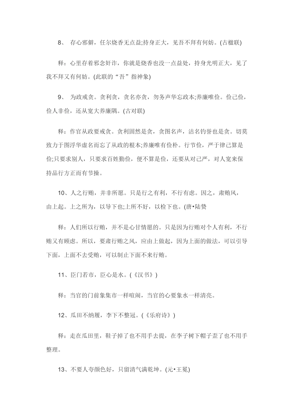 2024国家公务员面试之名言警句_第2页