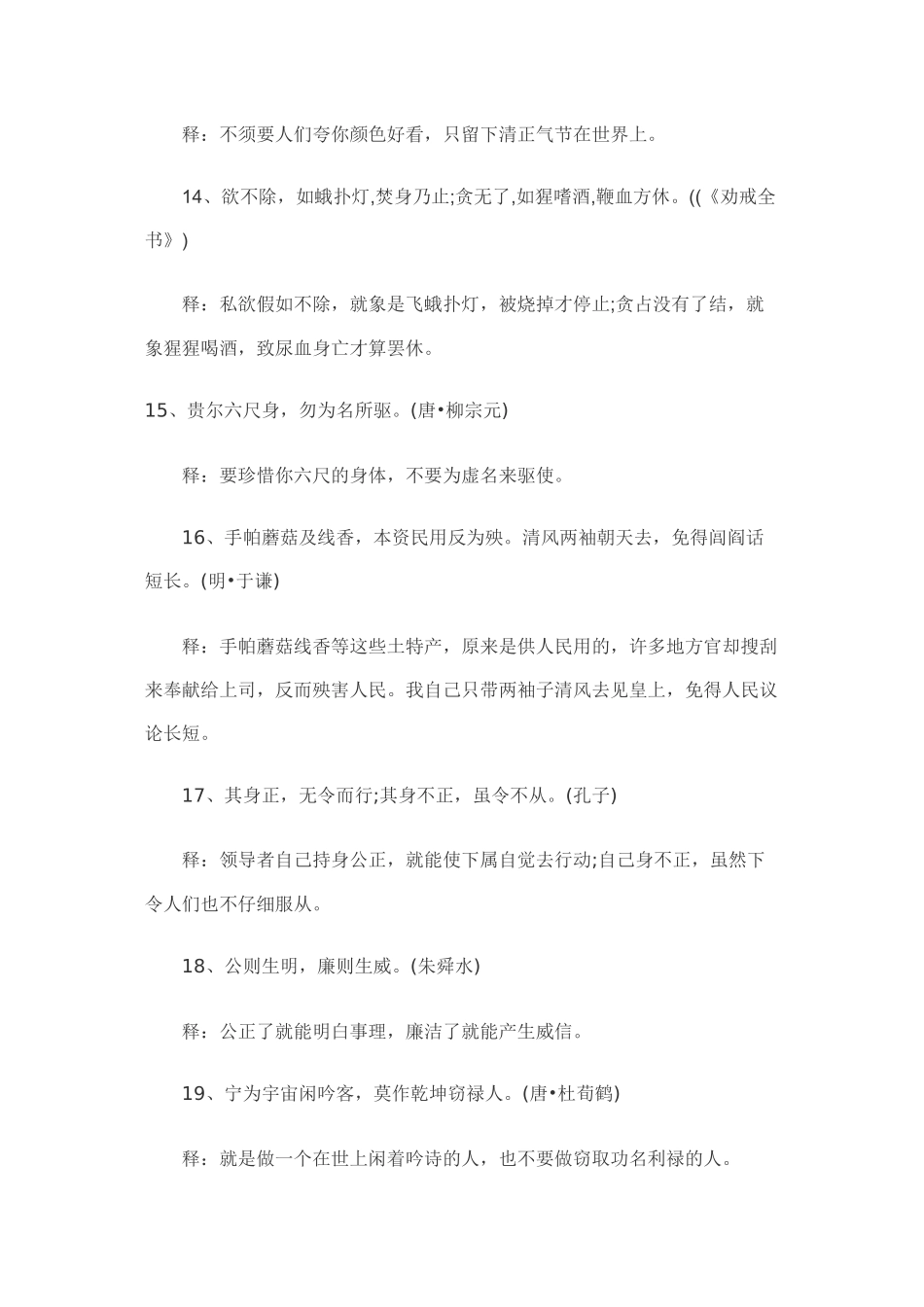 2024国家公务员面试之名言警句_第3页