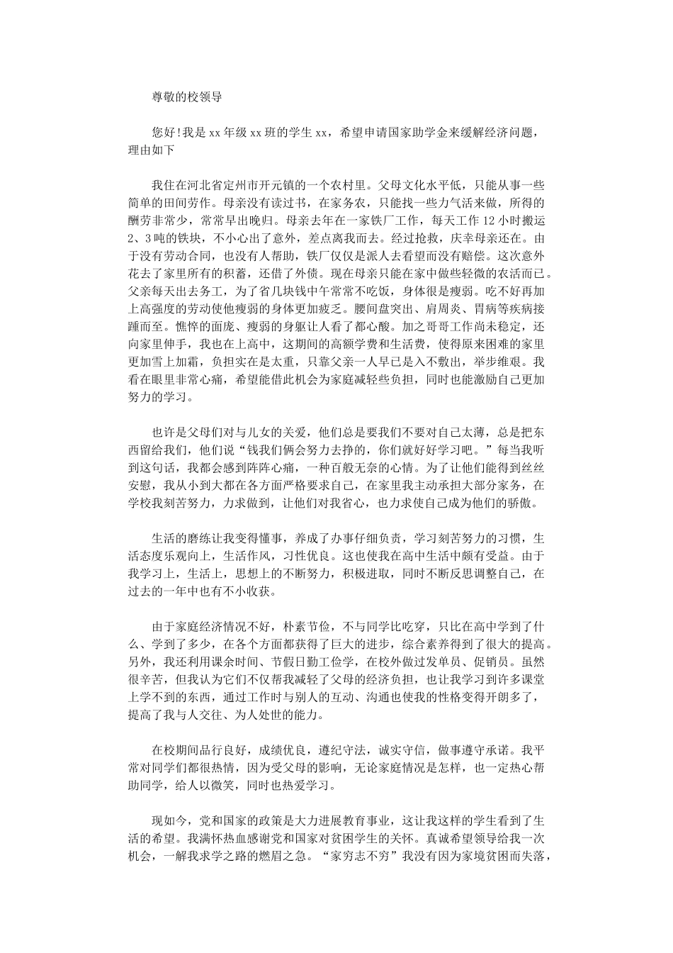 2024国家助学金申请书样本范文_第2页