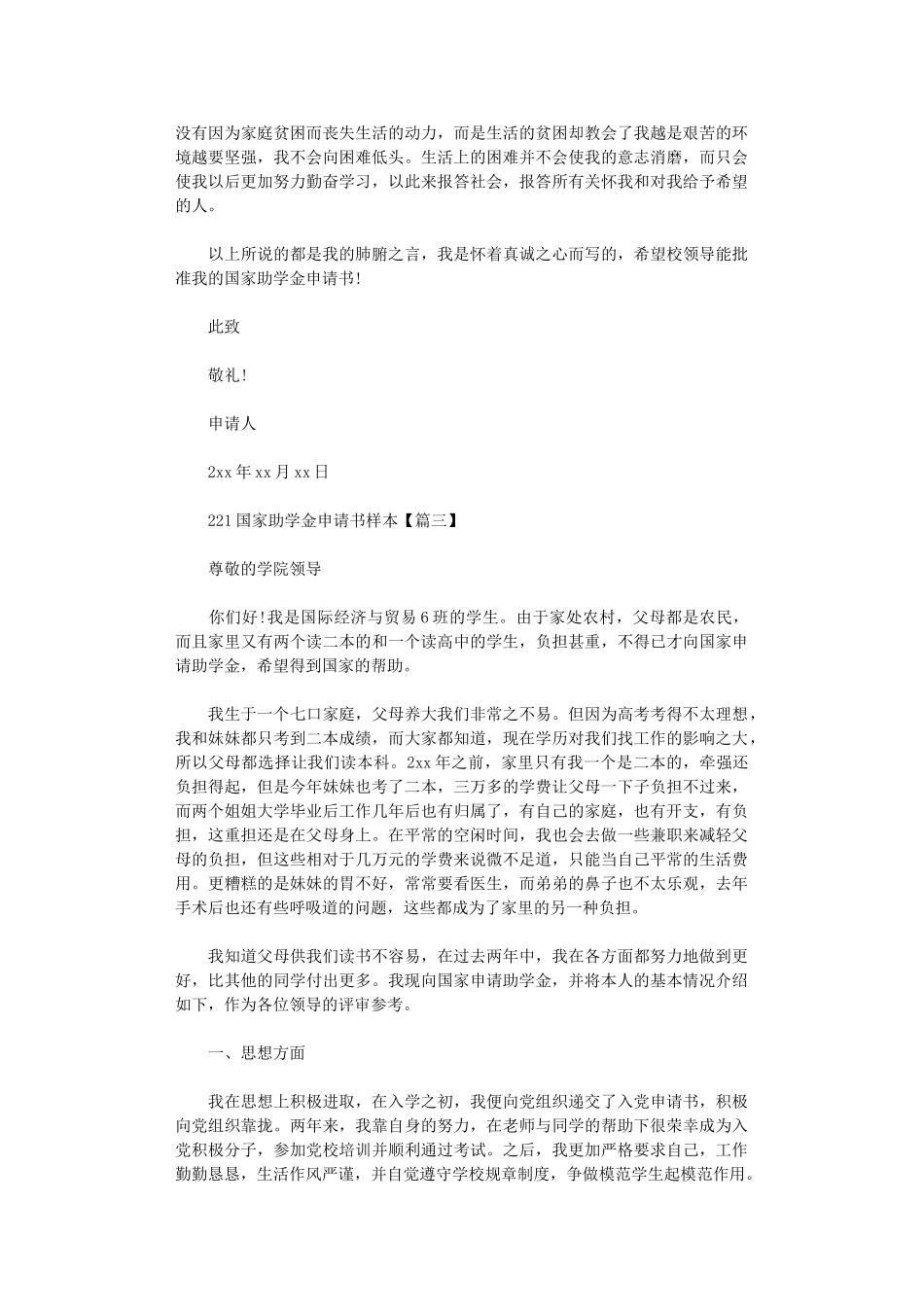 2024国家助学金申请书样本范文_第3页