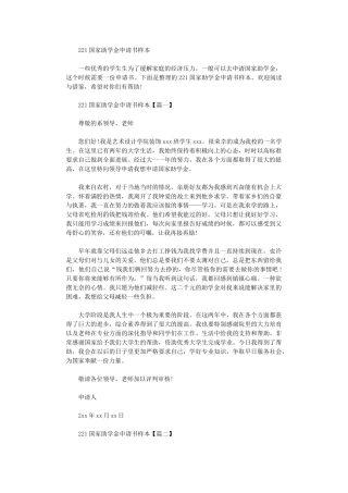 2024国家助学金申请书样本范文