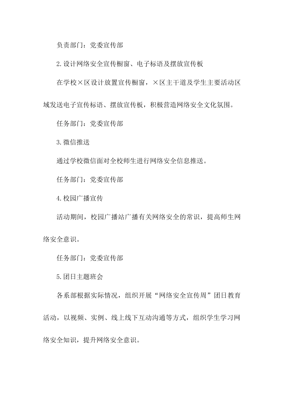 2024国家网络安全宣传周活动方案【五篇】_第2页