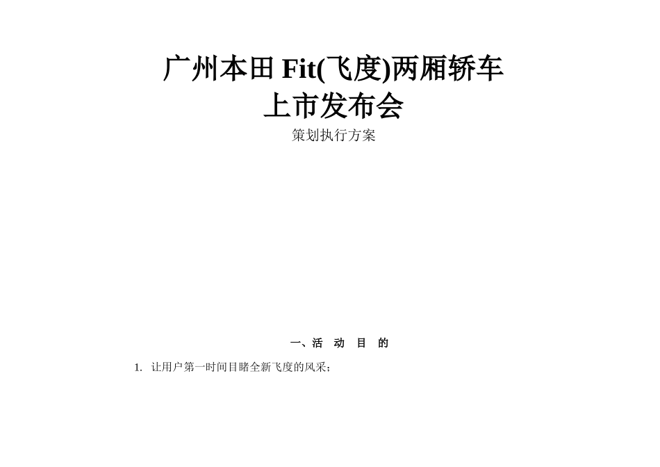 【2022精编】上市发布会执行方案_第1页