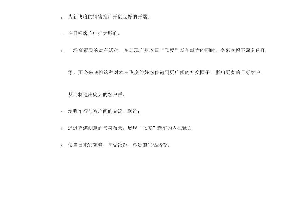 【2022精编】上市发布会执行方案_第2页