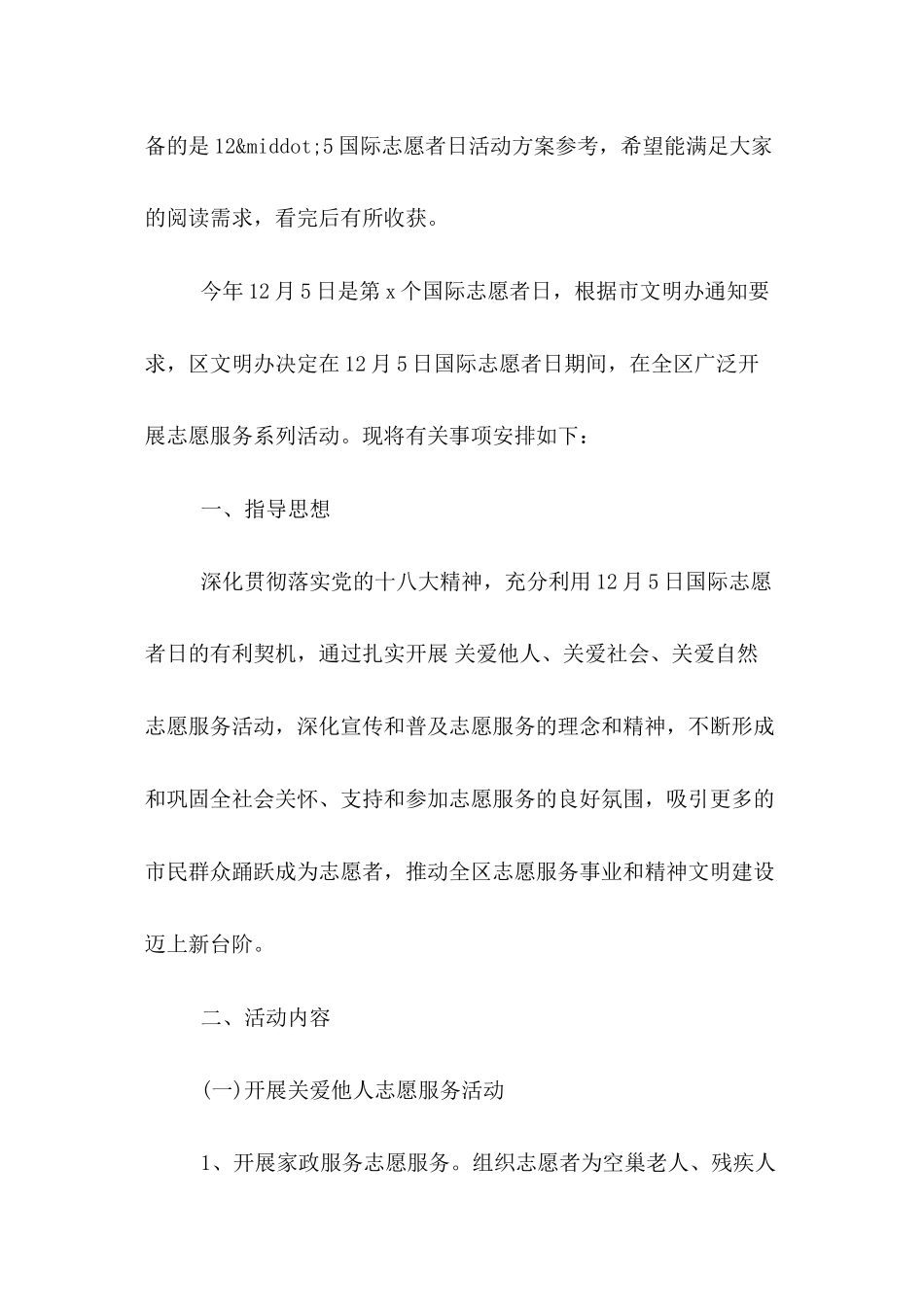 2024国际志愿者日宣传标语集锦_第3页