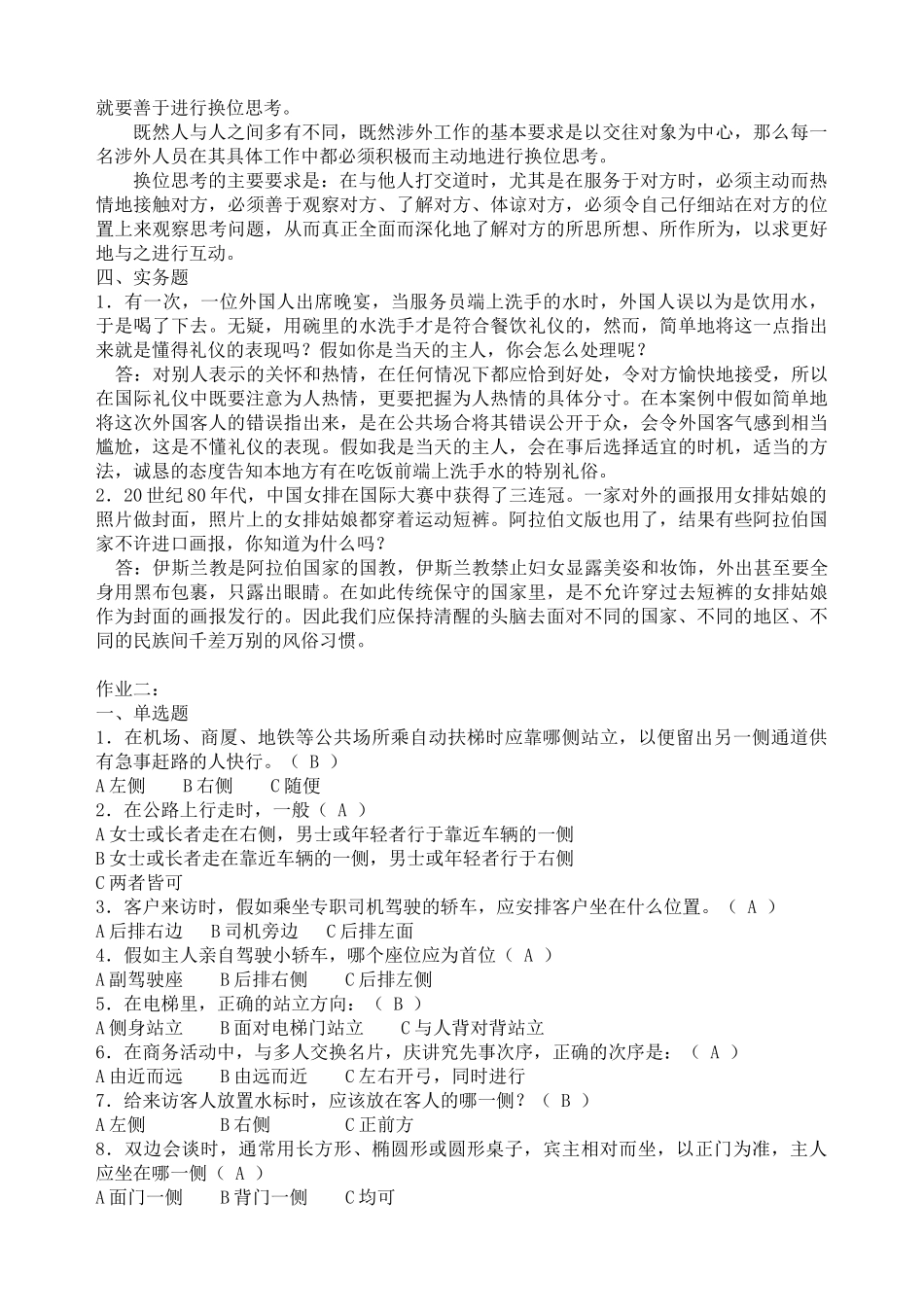 2024国际礼仪概论形成性考核册_第2页