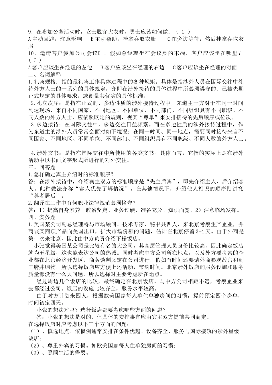 2024国际礼仪概论形成性考核册_第3页