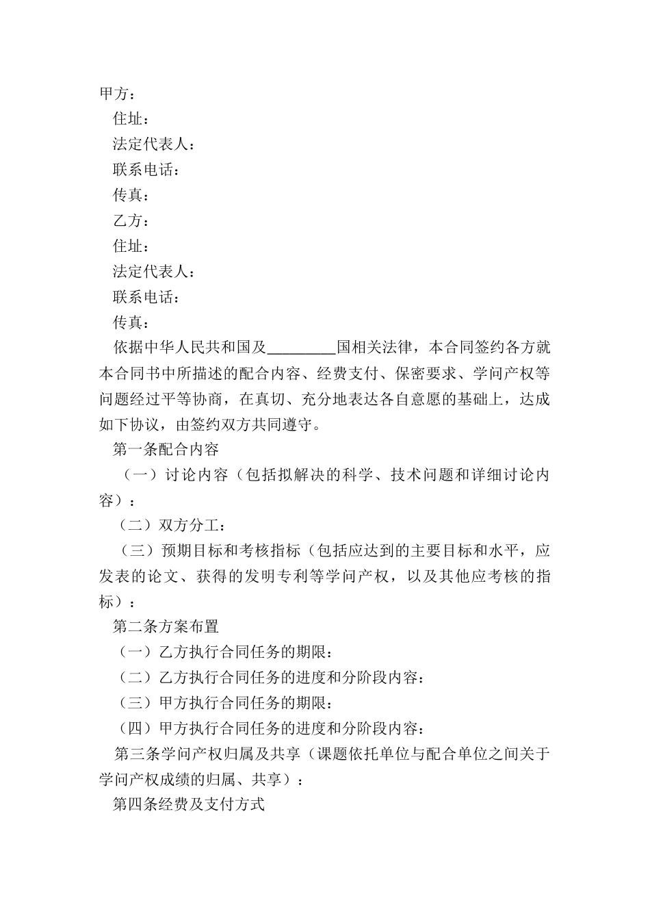 2024国际项目合作协议范本_第2页