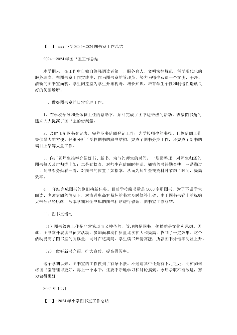 2024图书室工作总结范文_第1页