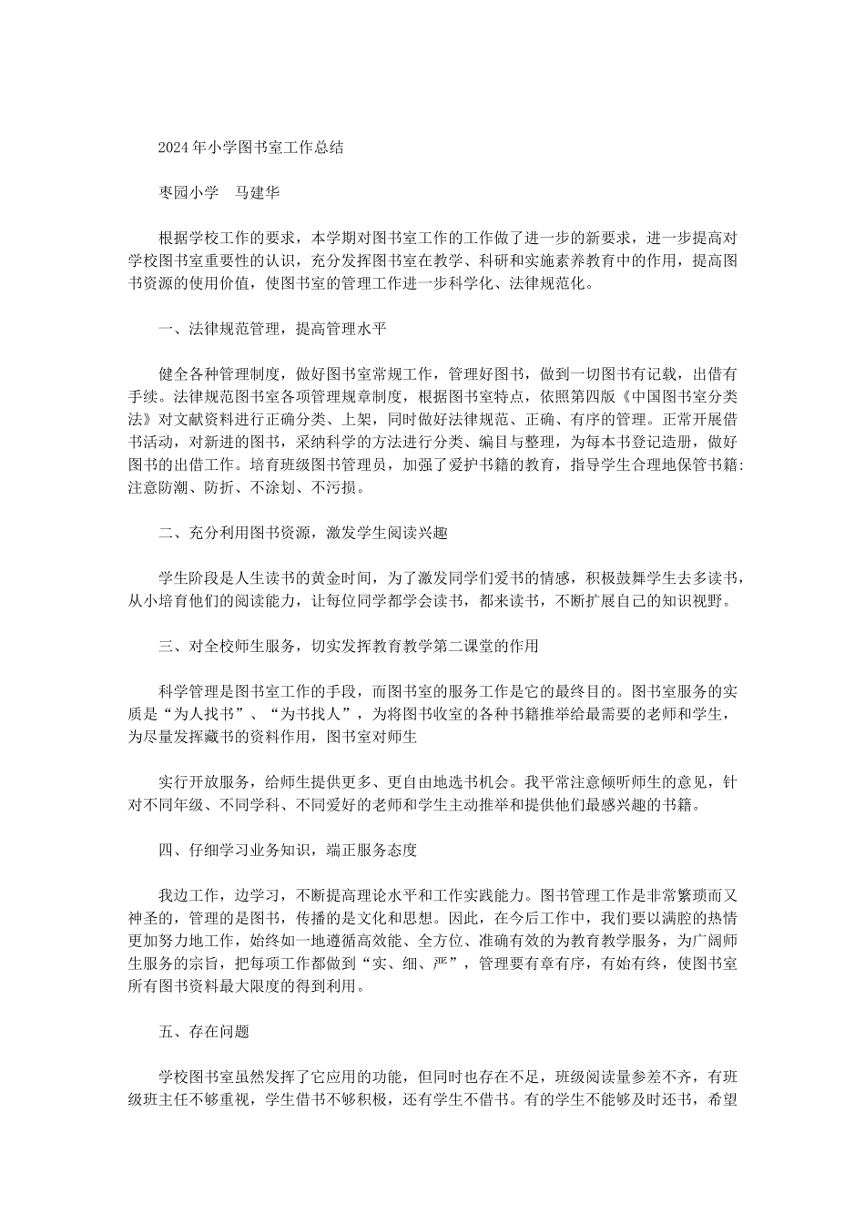 2024图书室工作总结范文_第2页