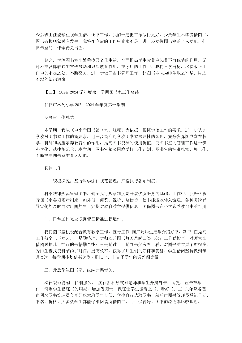 2024图书室工作总结范文_第3页