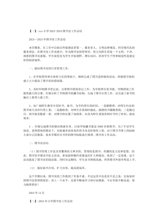 2024图书室工作总结范文