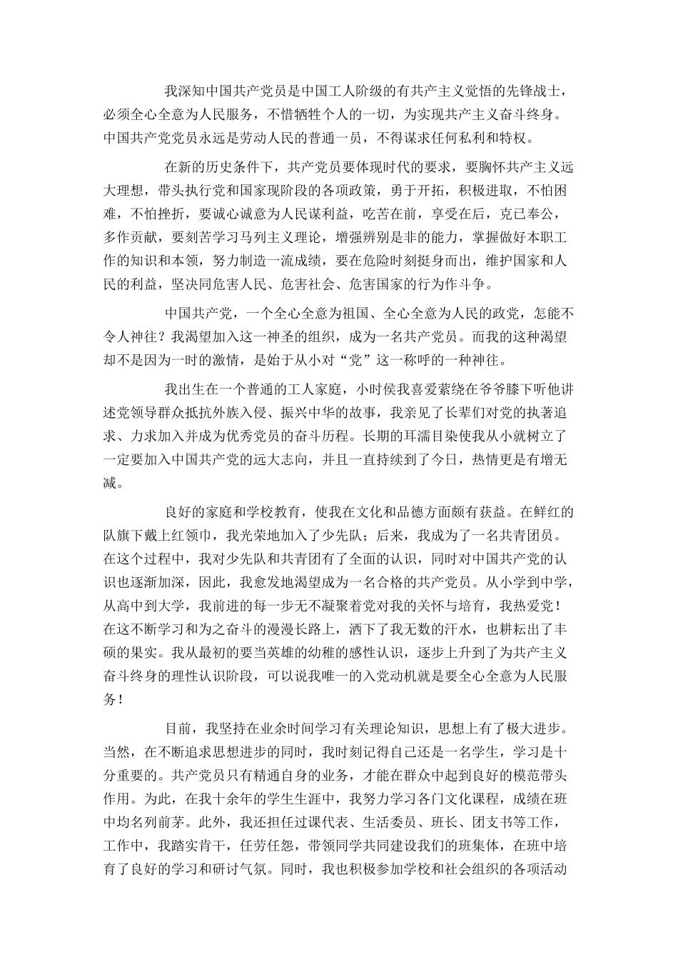 2024在校大学生入党申请书范文2000字_第2页