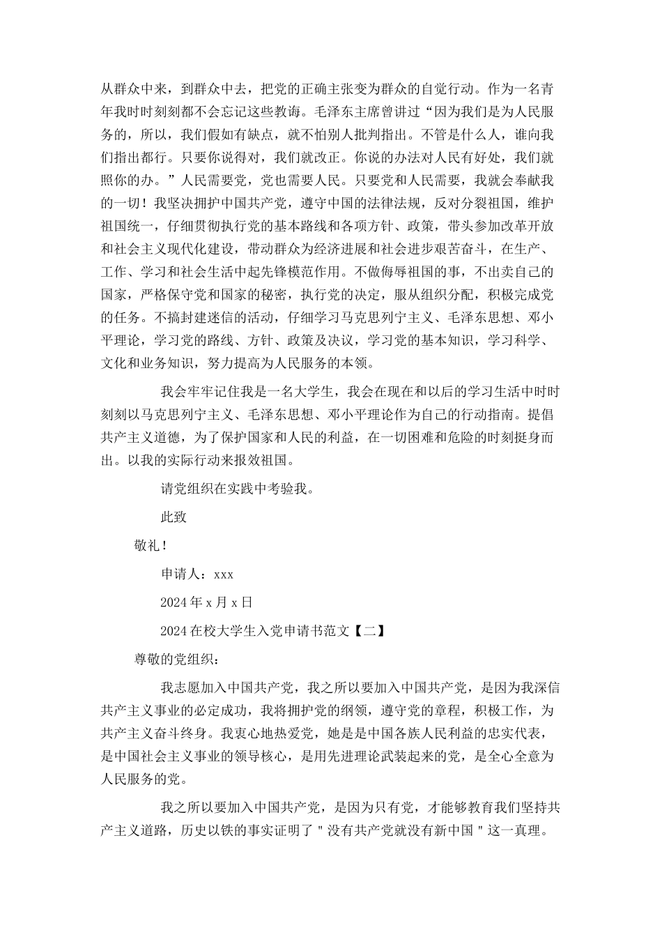 2024在校大学生入党申请书范文_第2页