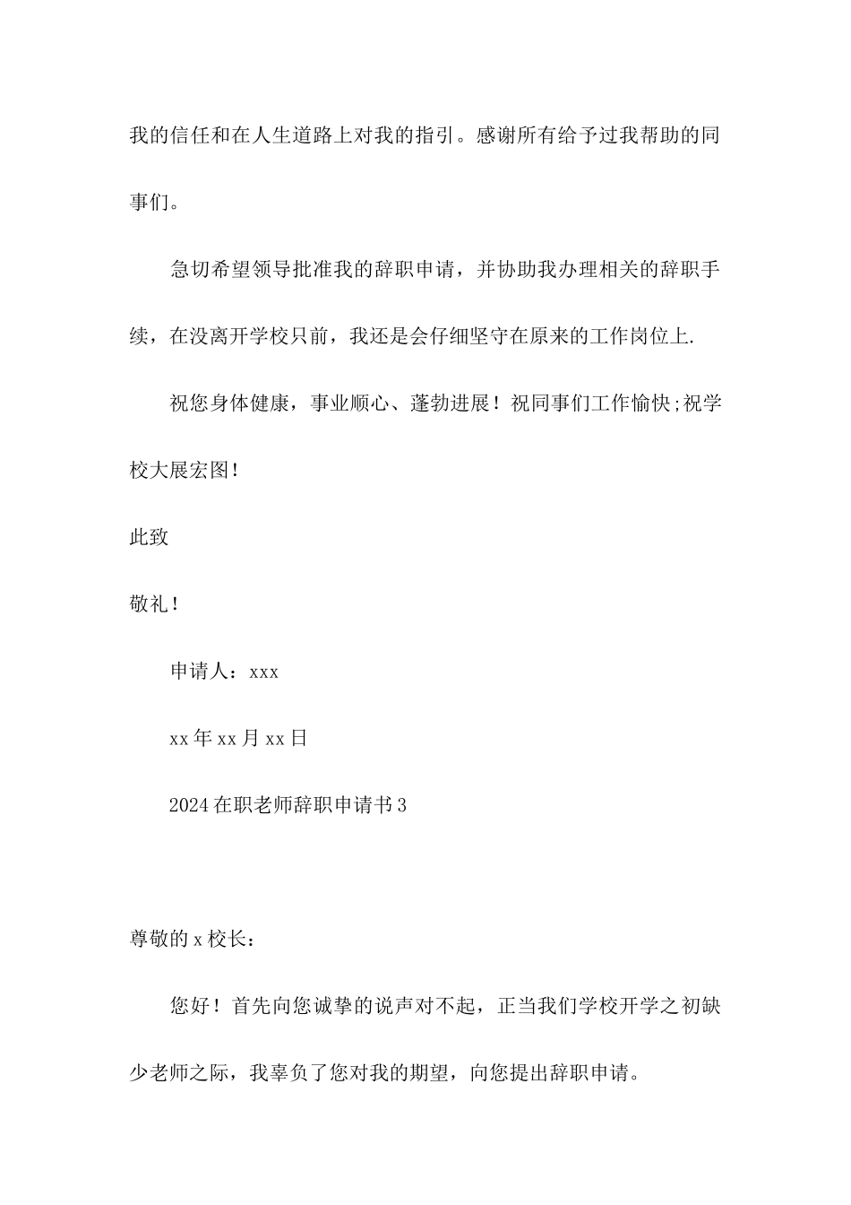 2024在职教师辞职申请书_第3页