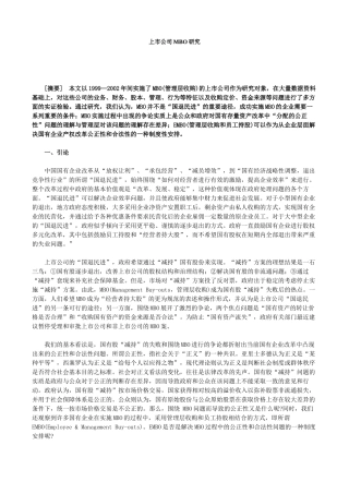 【2022精编】上市公司MBO研究