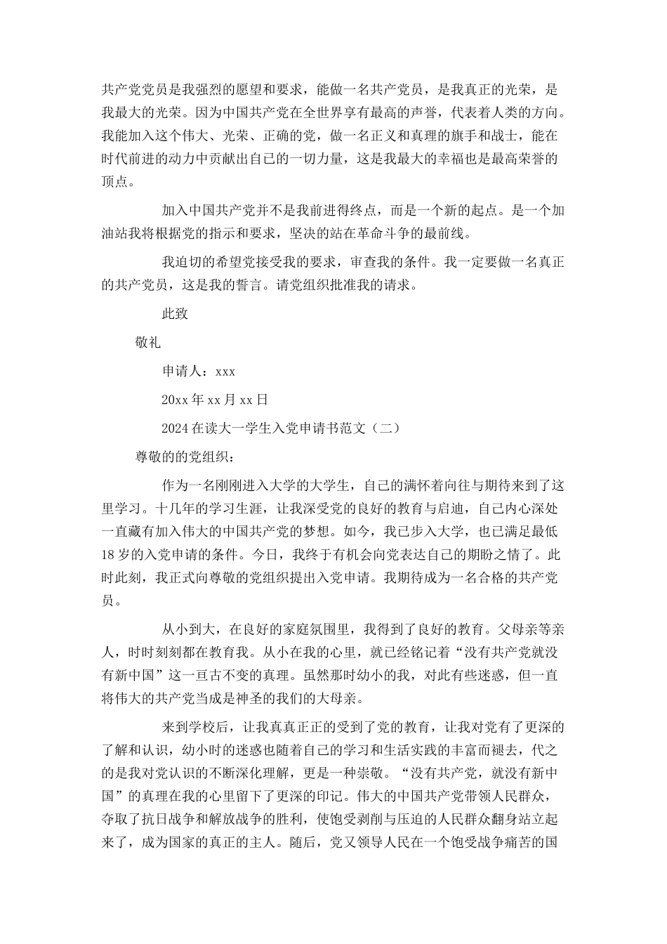 2024在读大一学生入党申请书范文_第2页