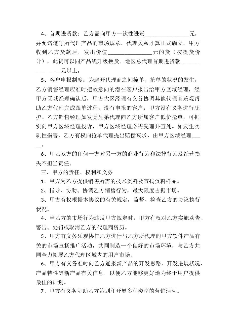 2024地区代理合同范本_第3页