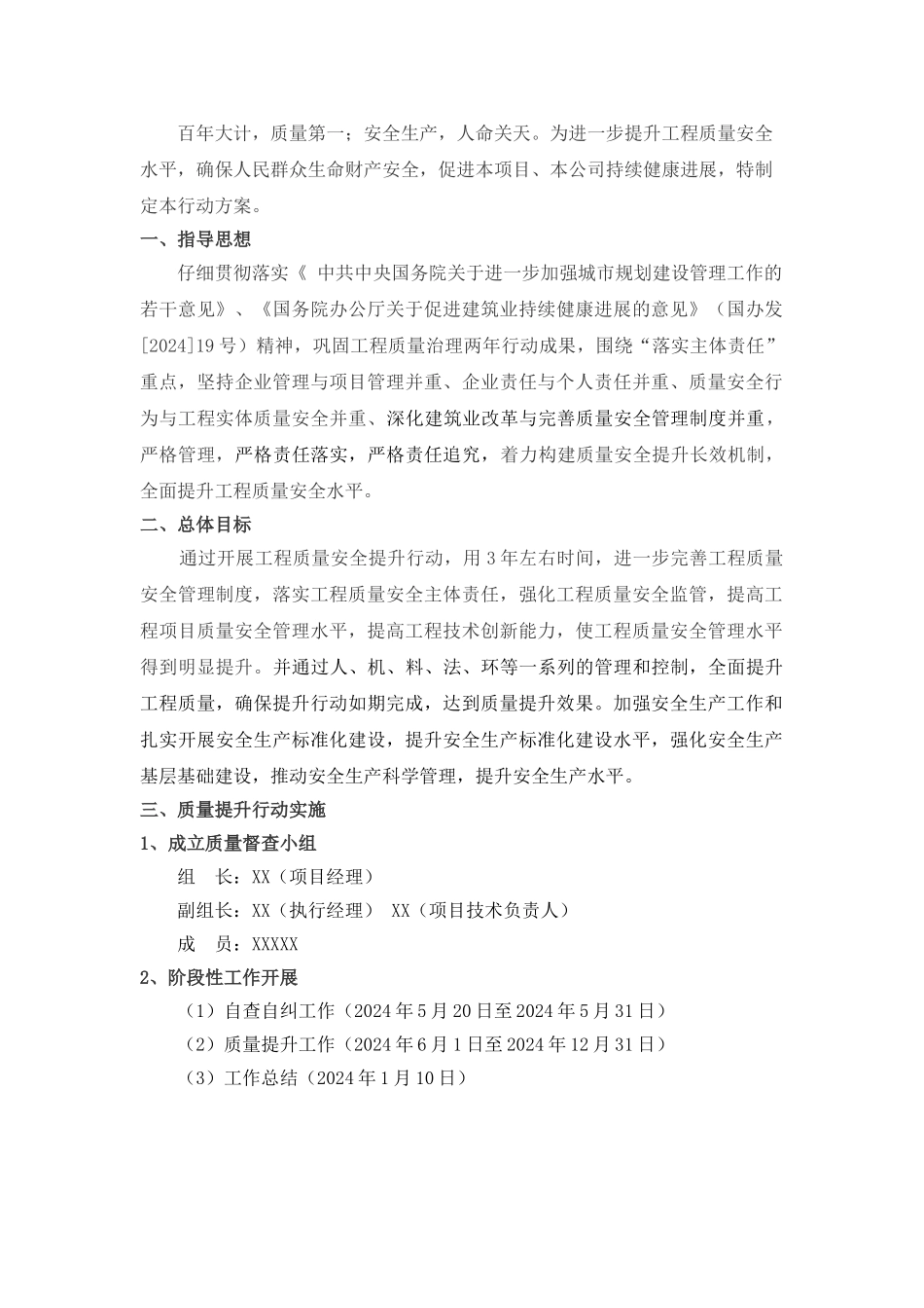 2024地铁工程质量安全三年提升行动方案_第3页