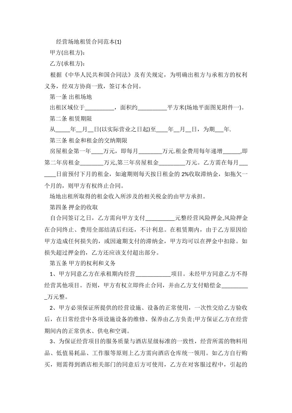 2024场地租赁合同.doc_第2页