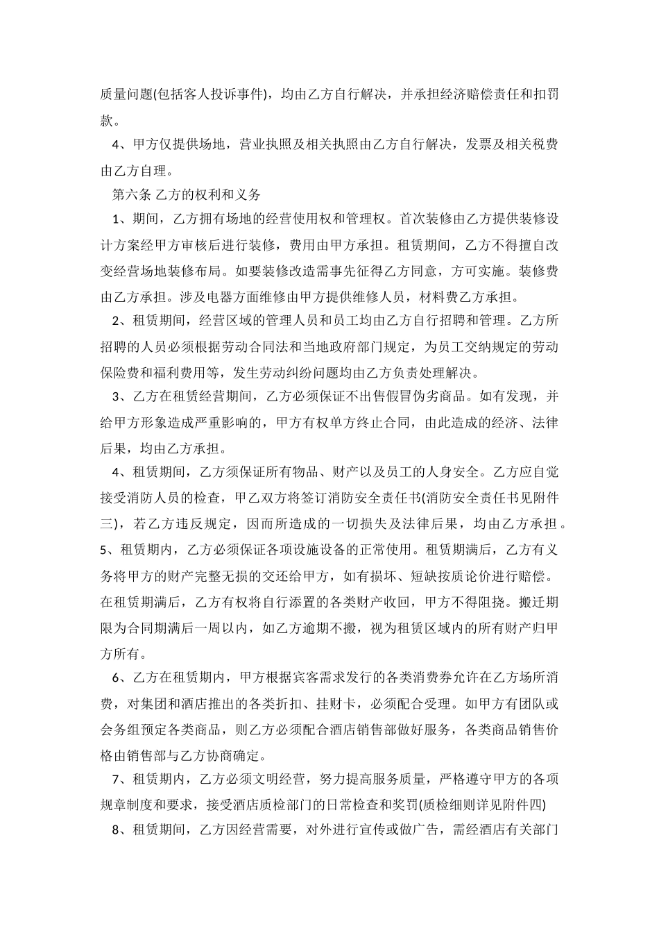 2024场地租赁合同.doc_第3页
