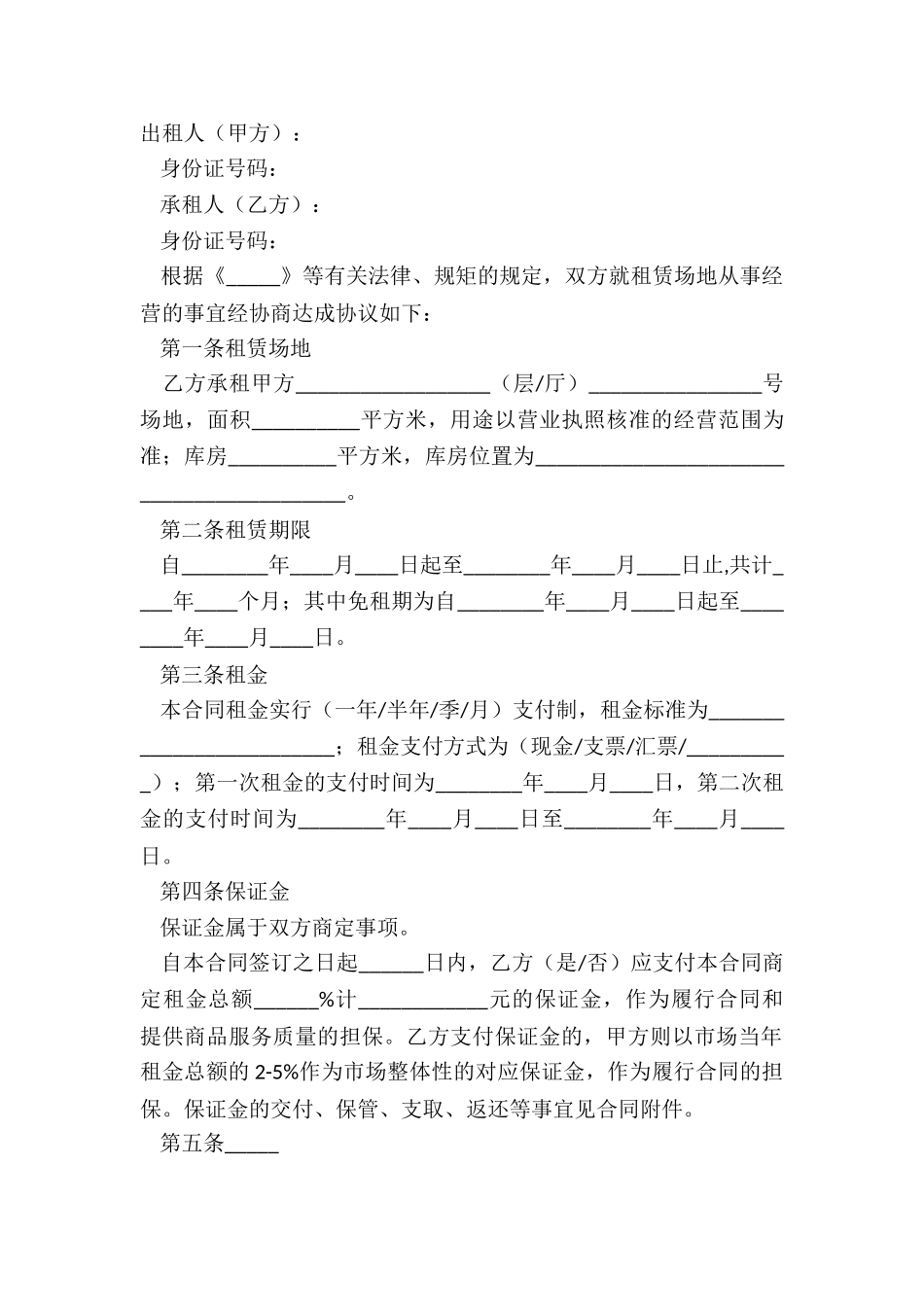 2024场地租赁合同样本_第2页