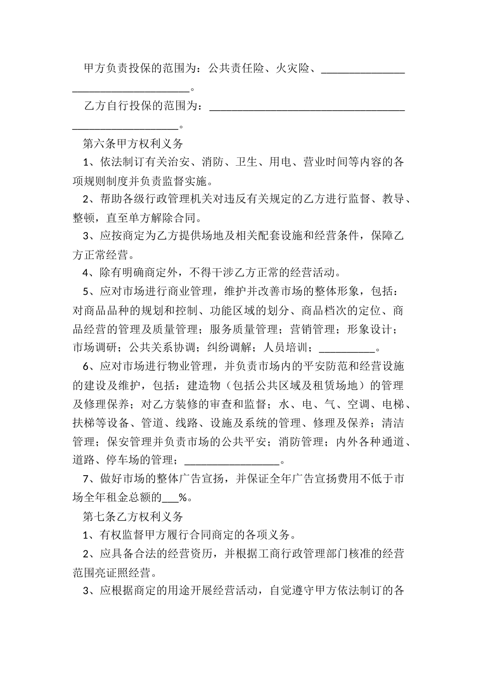 2024场地租赁合同样本_第3页