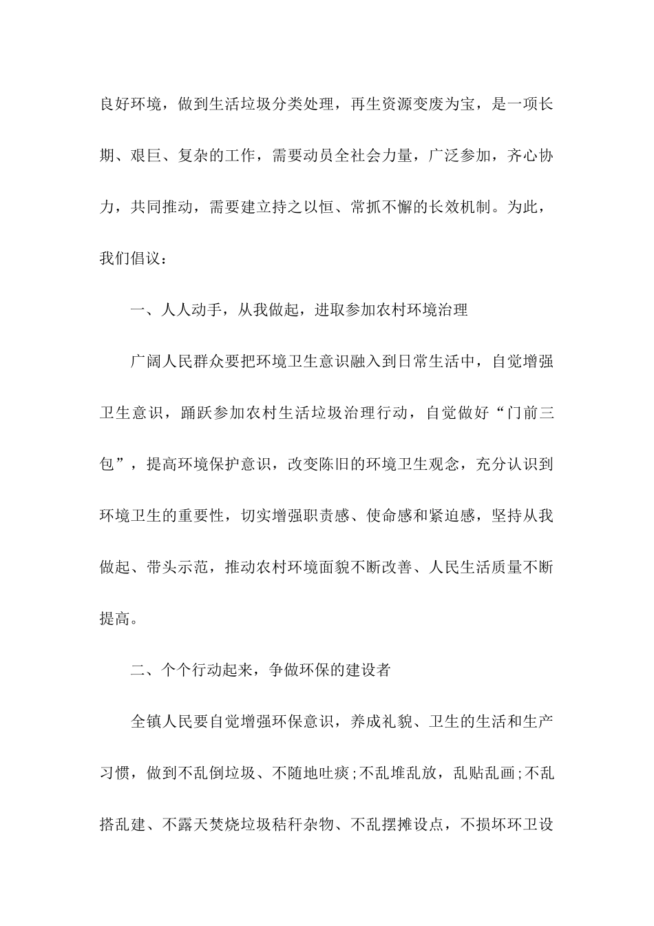 2024垃圾分类倡议书_第2页