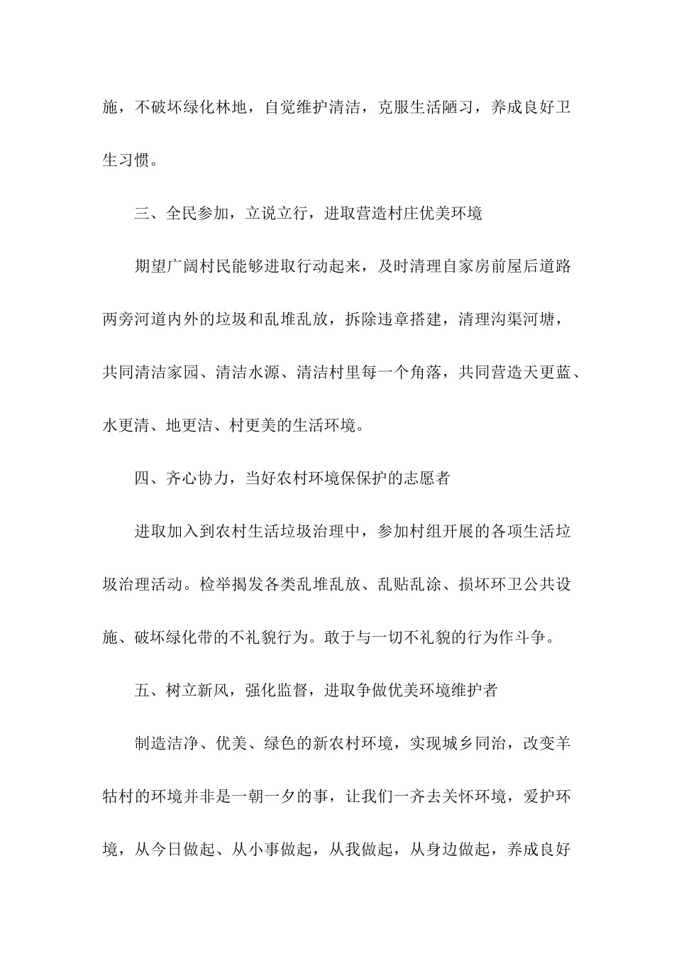 2024垃圾分类倡议书_第3页