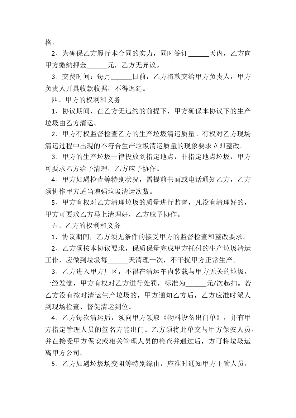 2024垃圾处理合作协议范本_第3页